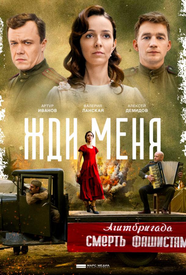 Жди меня (2020) 1 сезон 4 серия