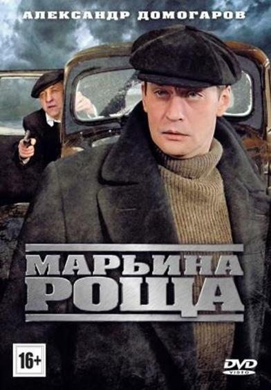 Марьина роща (2012) 2 сезон 18 серия