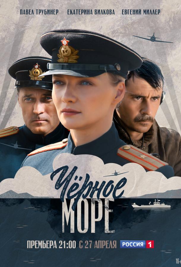 Чёрное море (2020) 1 сезон 8 серия