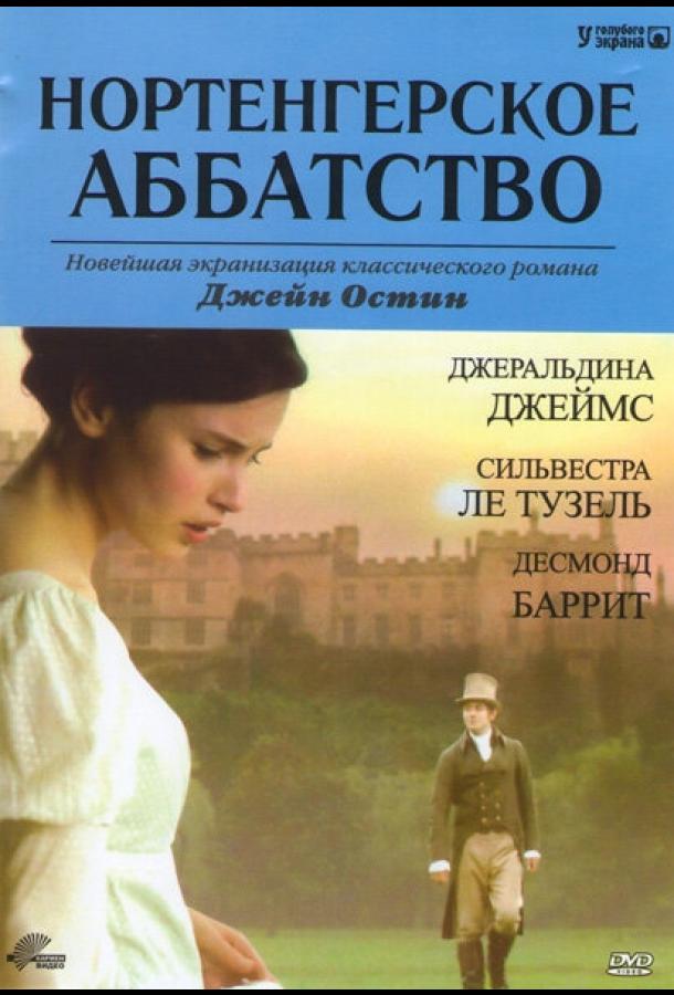 Нортенгерское аббатство (2006) 