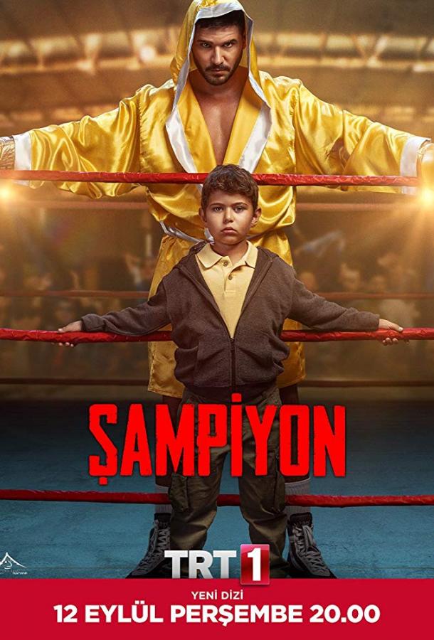 Чемпион (2019) 1 сезон 30 серия