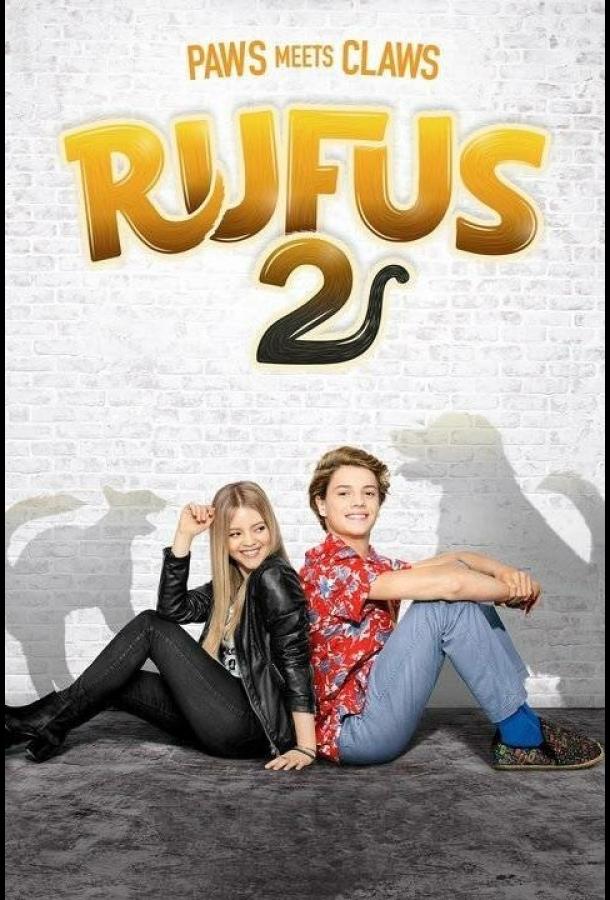 Руфус 2 (2017) 