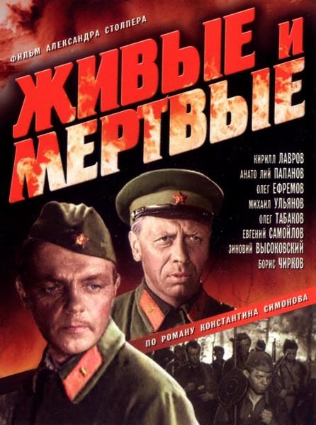 Живые и мертвые (1963) 1 сезон 2 серия