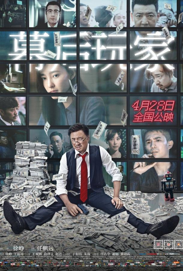 А или Б (2018) 