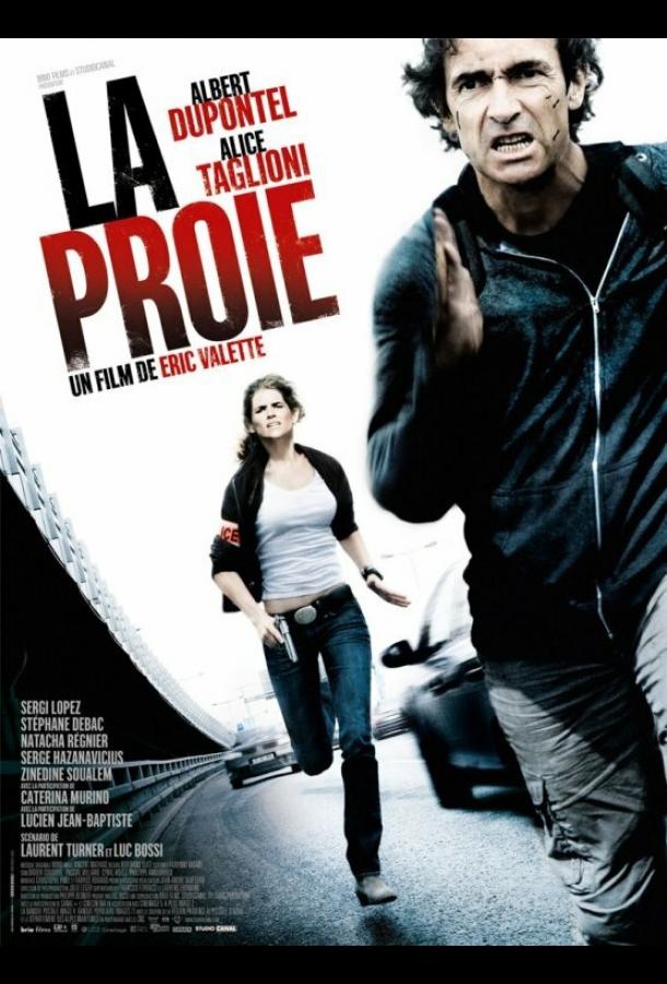 Добыча (2011) 