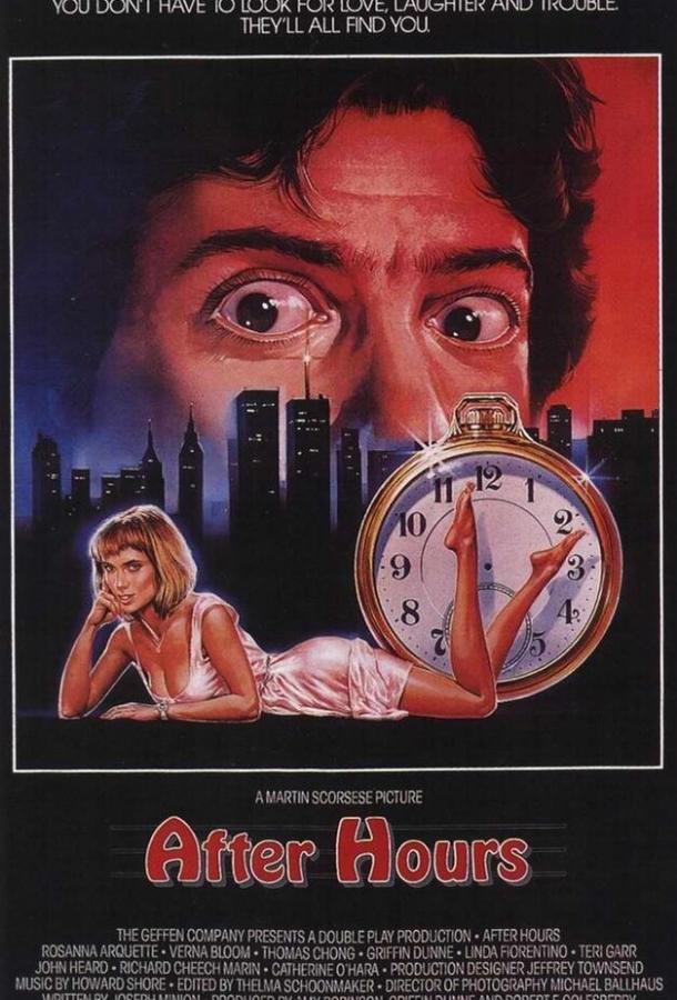 После работы (1985) 
