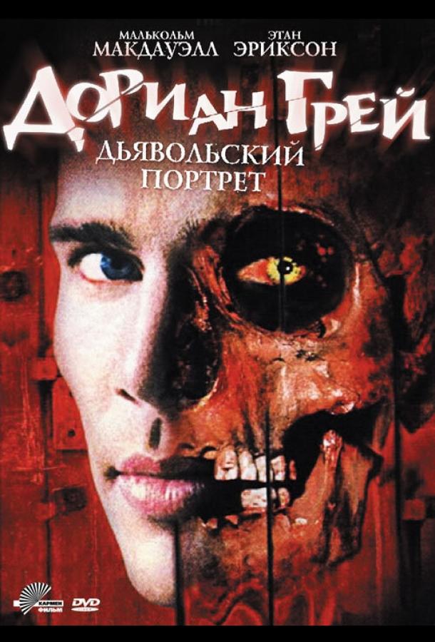 Дориан Грей. Дьявольский портрет (2003) 