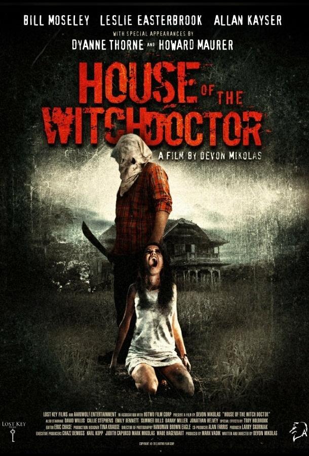Дом колдуна (2013) 