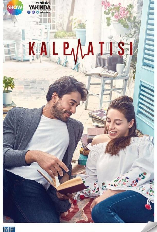 Сердцебиение (2017) 1 сезон 28 серия