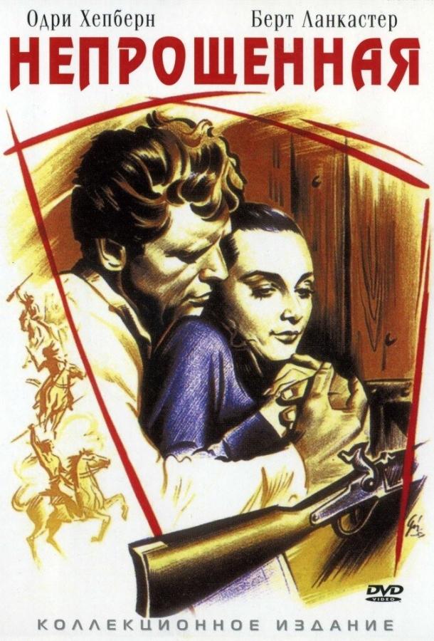 Непрощенная (1960) 
