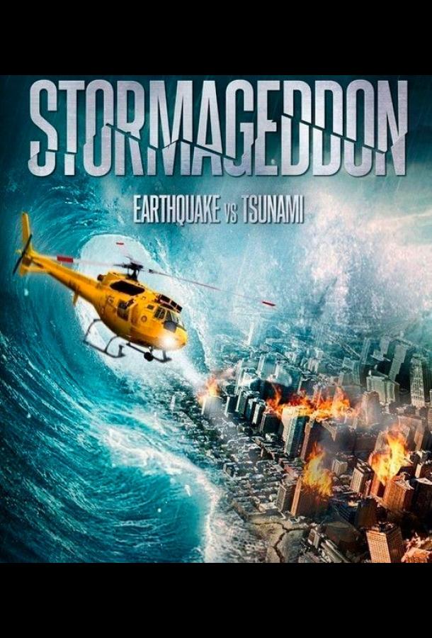Штормагеддон (2015) 