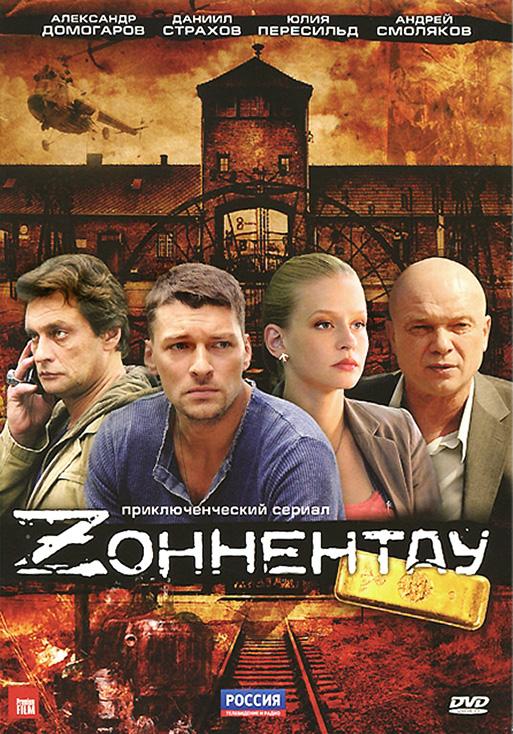 Зоннентау (2012) 1 сезон 8 серия