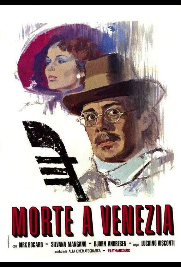 Смерть в Венеции (1971) 