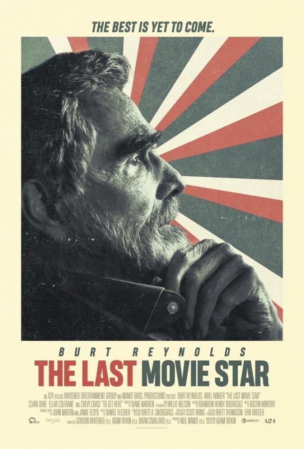 Последняя кинозвезда (2017) 