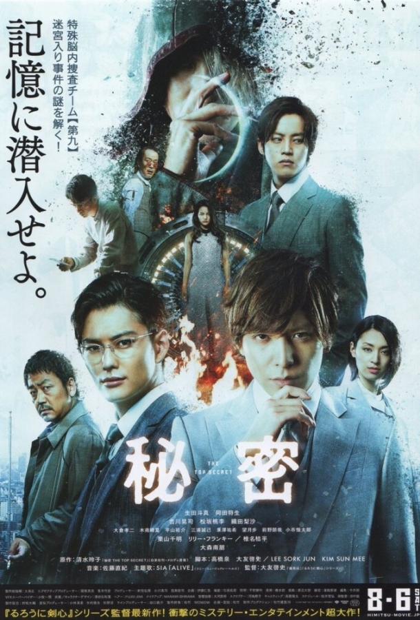 Совершенно секретно (2016) 