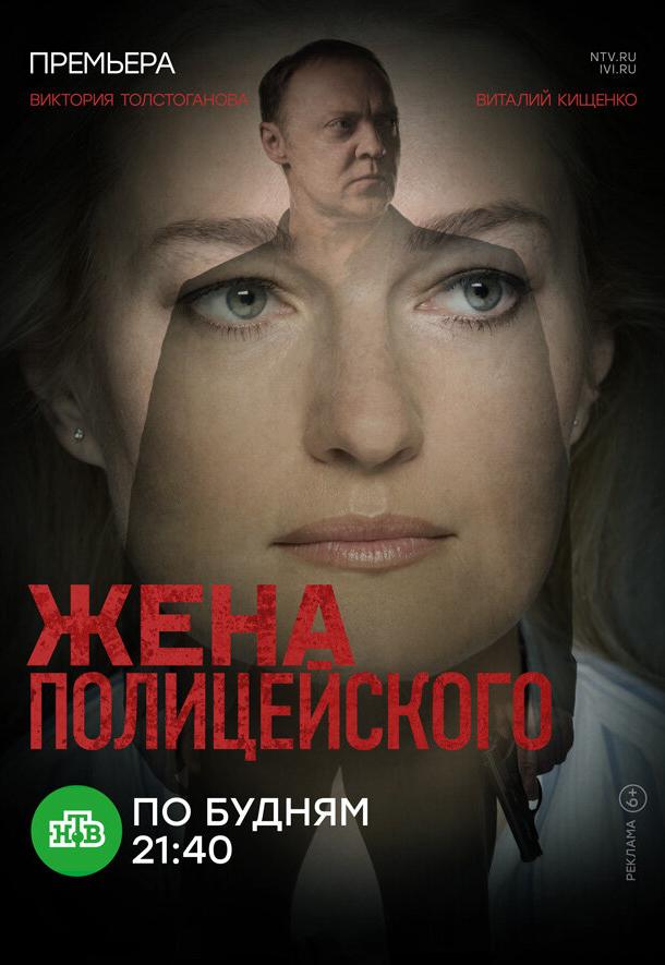 Жена полицейского (2017) 1 сезон 16 серия