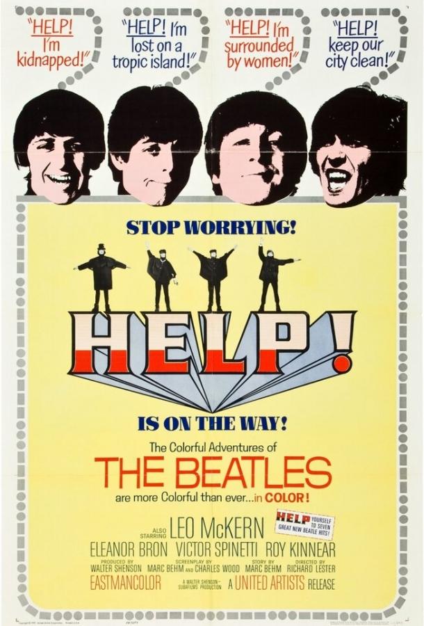 На помощь! (1965) 