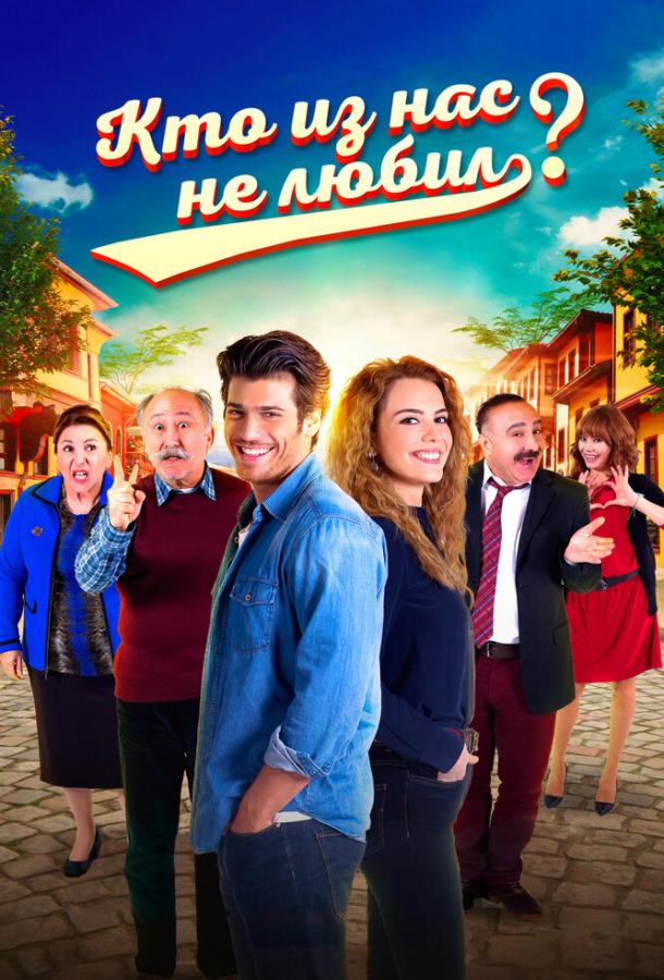 Кто из нас не любил? (2016) 1 сезон 118 серия