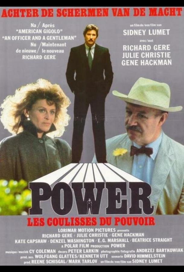 Власть (1986) 