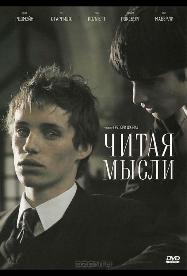 Читая мысли (2005) 