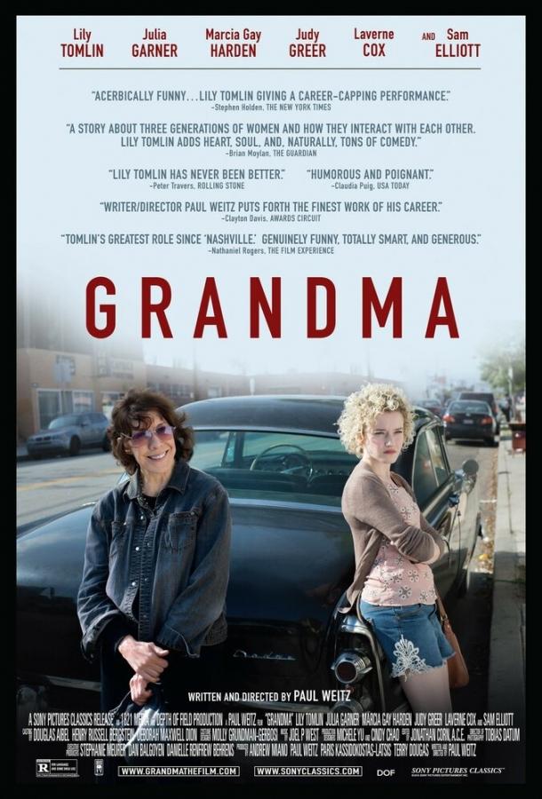 Бабушка (2015) 