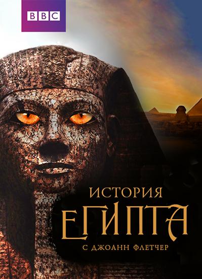 Бессмертный Египет (2016) 1 сезон 4 серия