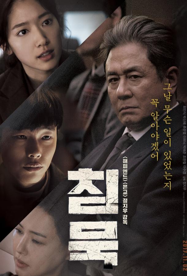 Молчание (2017) 