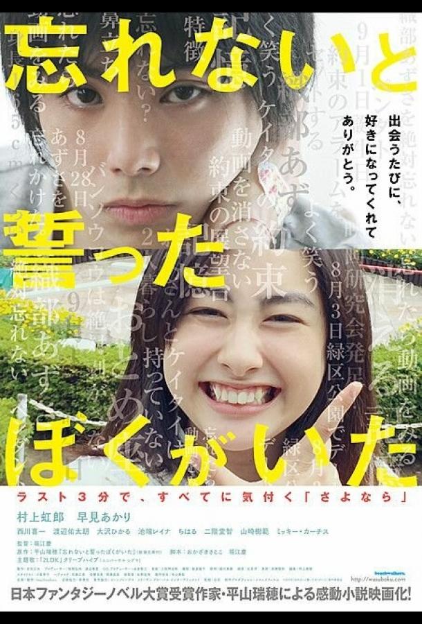 Не забывай меня (2015) 