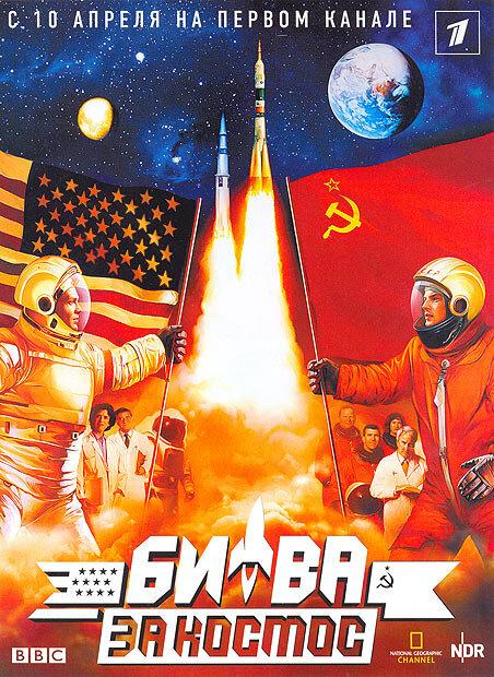 Битва за космос (2005) 1 сезон 4 серия