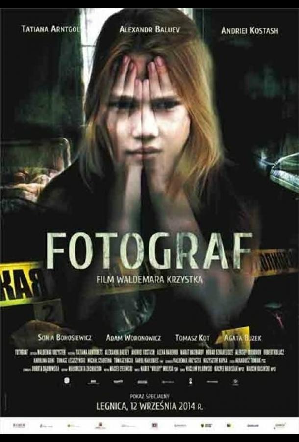 Фотограф (2014) 