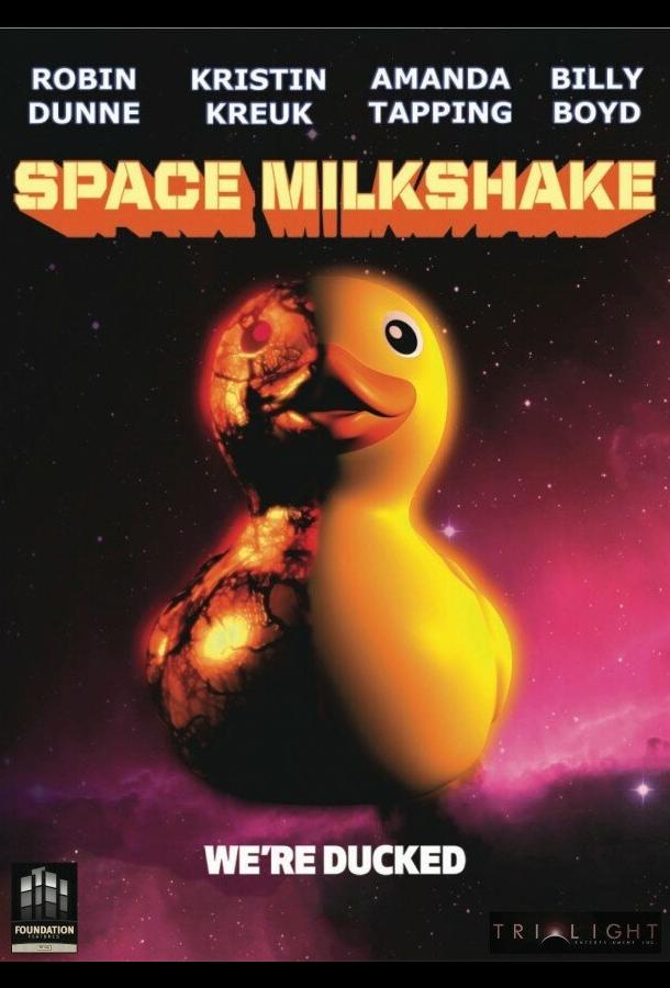 Космический коктейль (2012) 