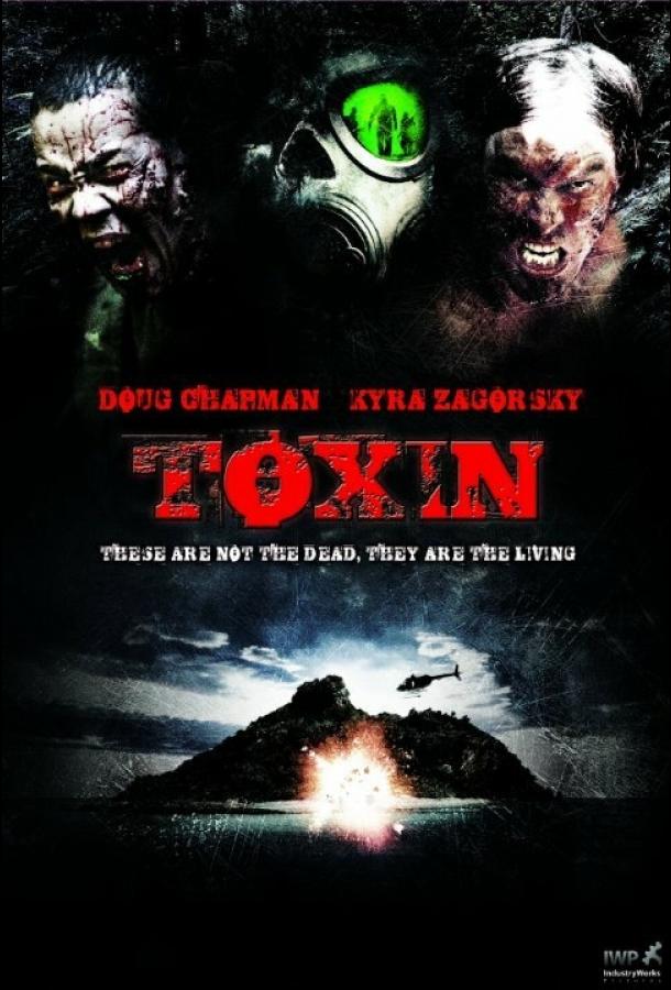 Токсин (2014) 