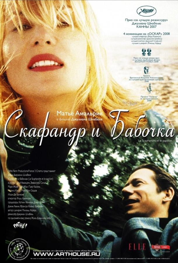 Скафандр и бабочка (2007) 