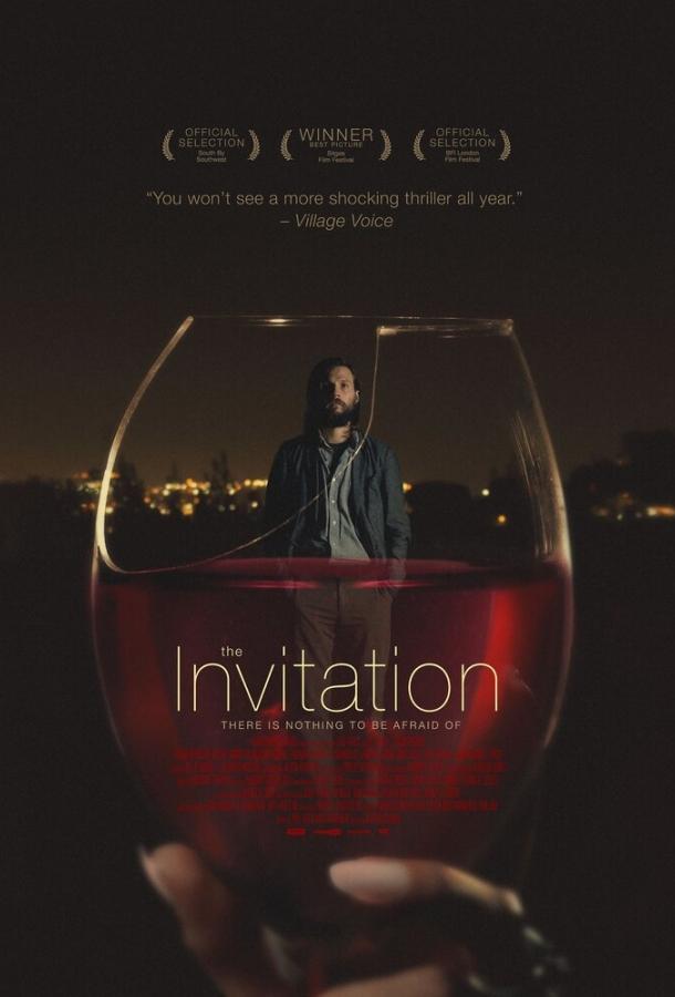 Приглашение (2015) 
