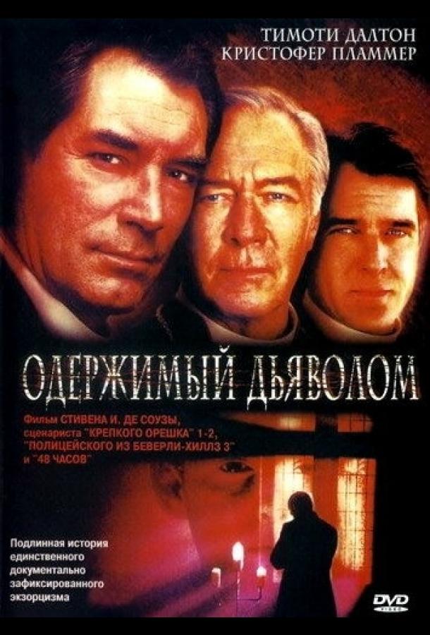 Одержимый дьяволом (2000) 