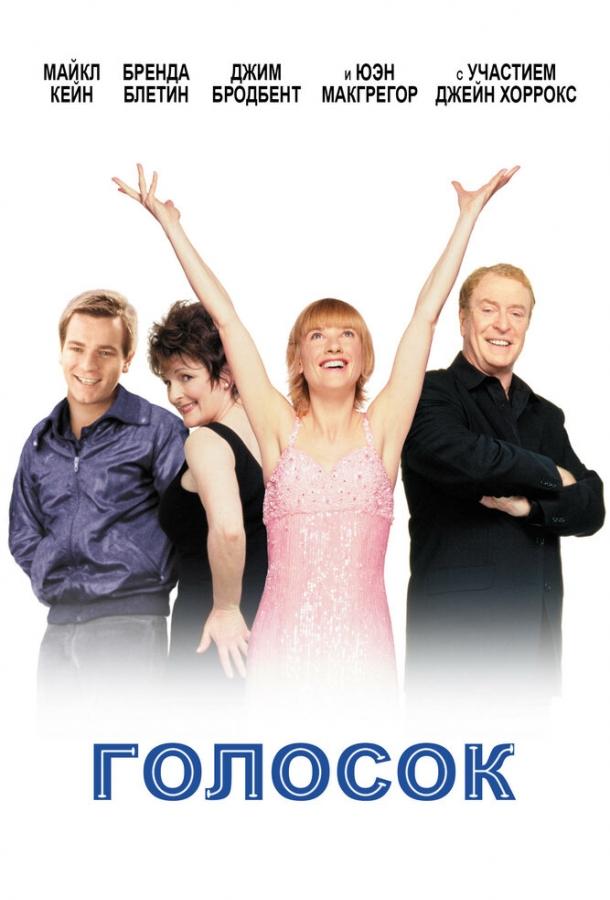 Голосок (1998) 