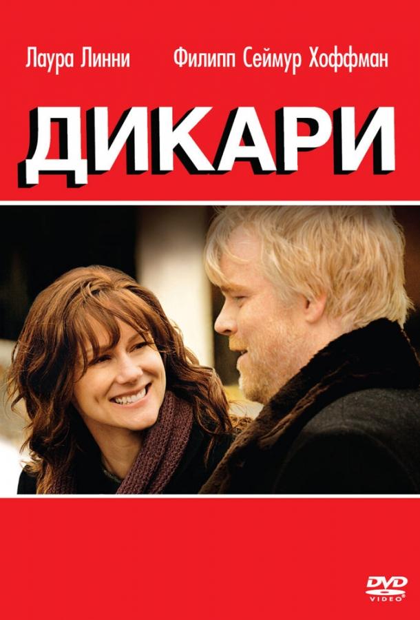 Дикари (2007) 