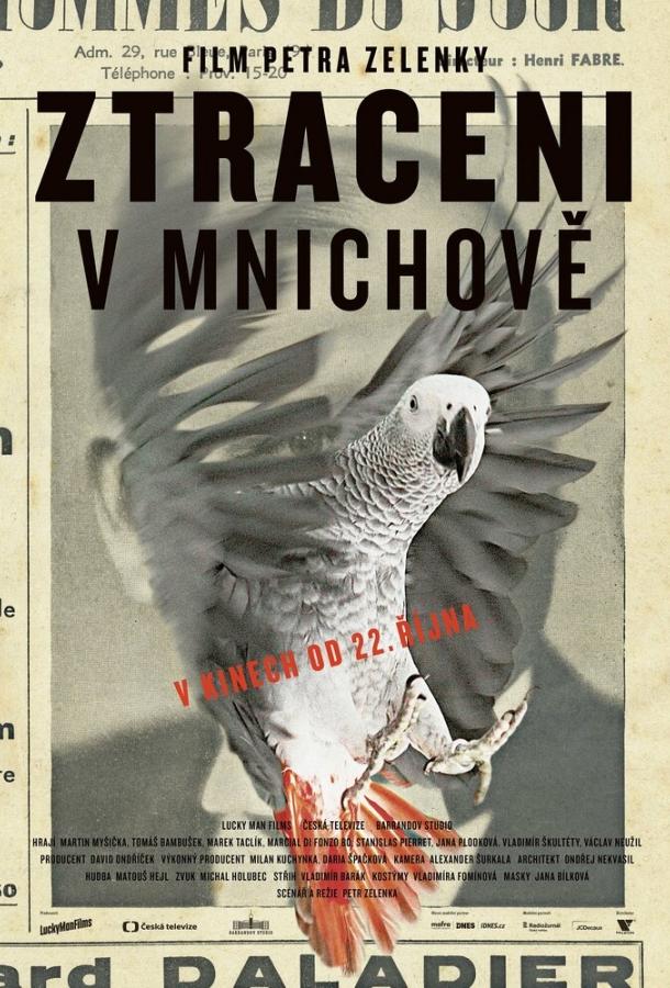 Потерянные в Мюнхене (2015) 