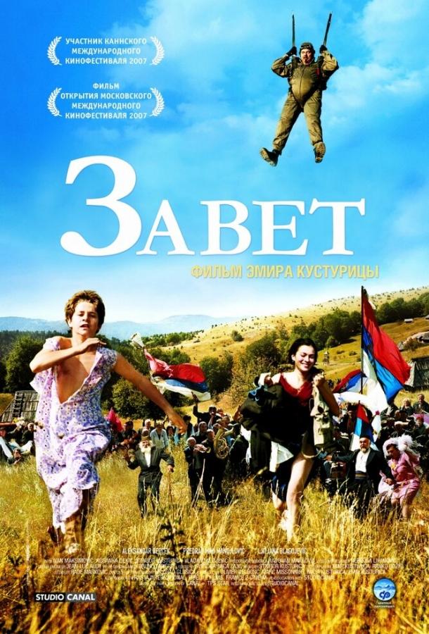 Завет (2007) 