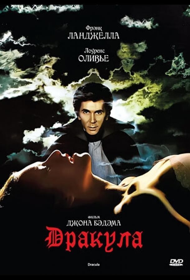 Дракула (1979) 
