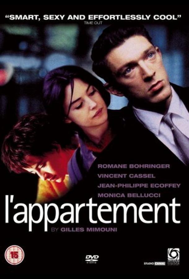 Квартира (1996) 