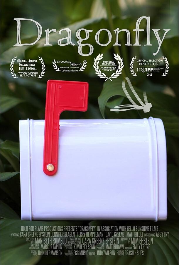Стрекоза (2016) 