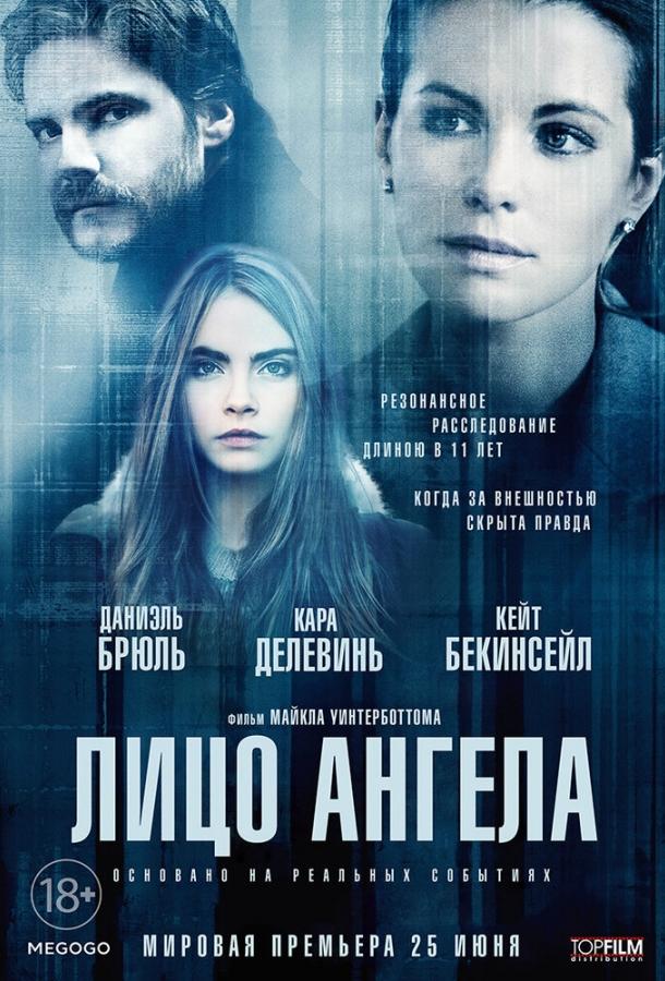 Лицо ангела (2014) 
