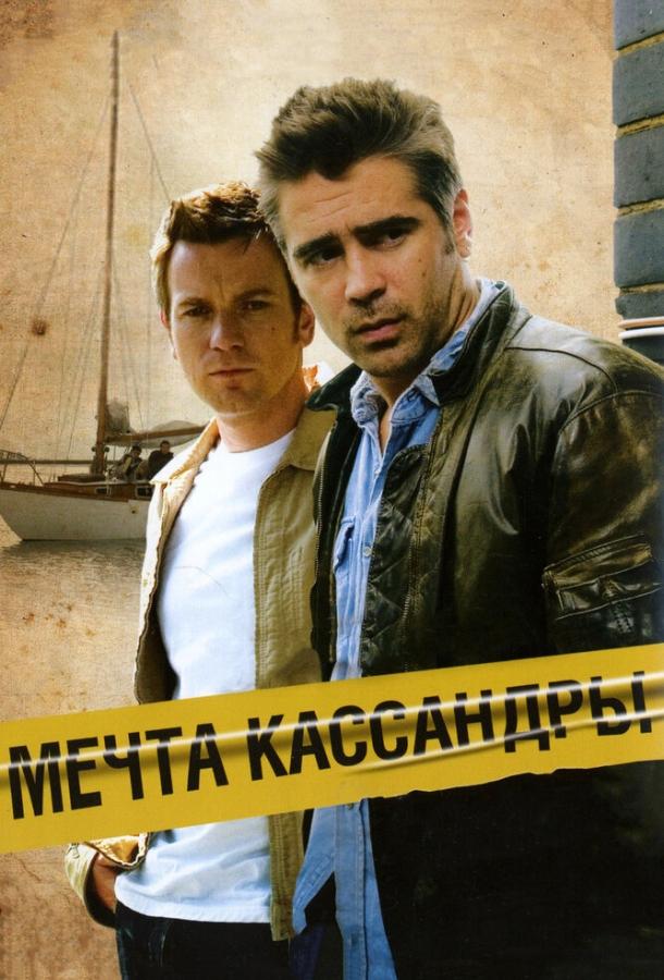 Мечта Кассандры (2007) 
