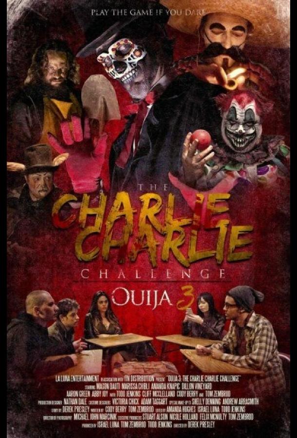 Чарли, Чарли (2016) 