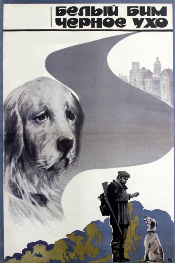 Белый Бим Черное ухо (1976) 1 сезон 2 серия