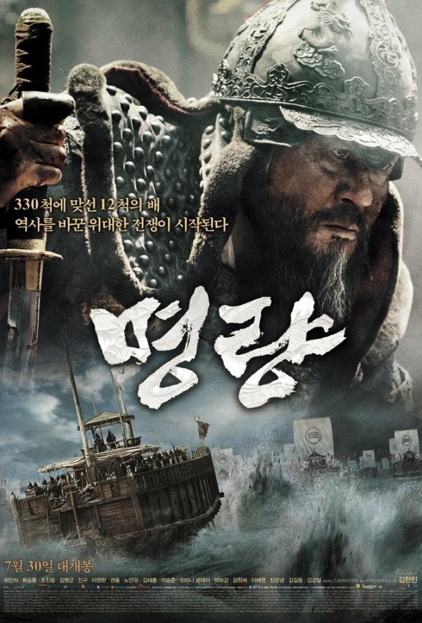 Битва за Мёнрян (2014) 