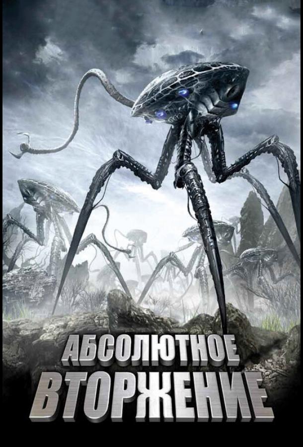 Абсолютное вторжение (2009) 
