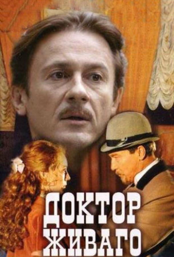 Доктор Живаго (2005) 1 сезон 11 серия