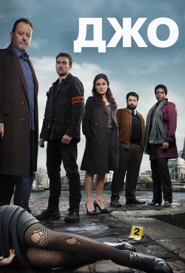Джо (2013) 1 сезон 8 серия